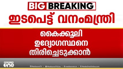 'വിരമിക്കാൻ ആറ് മാസമേയുള്ളൂവെങ്കിൽ കടുത്ത നടപടി വേണ്ടെന്ന് നിയമമുണ്ട്'