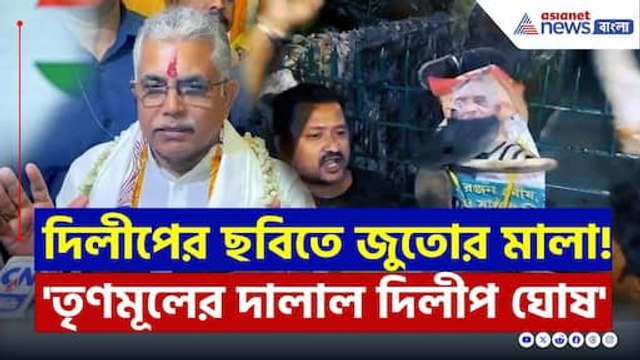 'দালাল দিলীপ!' দীঘায় মুখ্যমন্ত্রীর সঙ্গে দিলীপ, গর্জে উঠল BJP কর্মীরা | Dilip Ghosh News Today