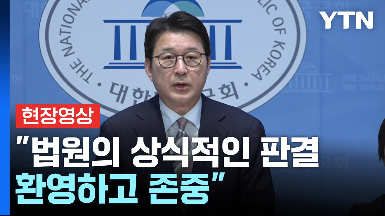 [현장영상+] 국민의힘, 이재명 파기환송 관련 입장 발표..."상식적 판결 존중" /...