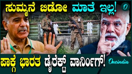 Pahalgam Attack ಭಾರತದ ಎದುರು ಮತ್ತೆ ಬಾಲ ಬಿಚ್ಚಿದ ಪಾಕಿಸ್ತಾನ