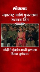 महाराष्ट्र आणि गुजरातचा स्थापना दिन
