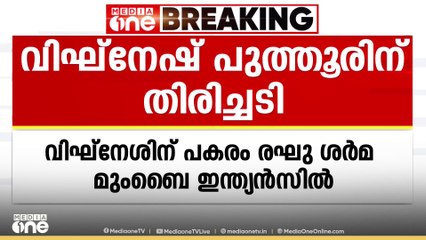 മലയാളി താരം വിഘ്നേഷ് പുത്തൂരിന് ഐപിഎല്ലിലെ ശേഷിക്കുന്ന മത്സരങ്ങൾ നഷ്ടമാകും