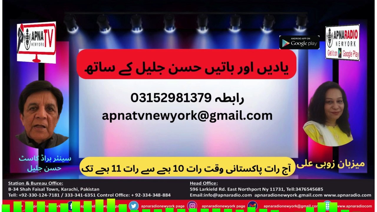 Hassan Jalil's CRAZY Memories Revealed! Apna Tv New York  27-04-2025 Last Part