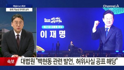 대선까지 D-33…파기환송심 결론 언제 나올까