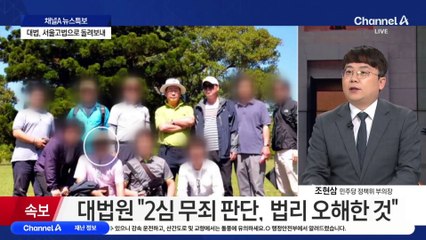 대법원 “피고인 발언, 중대한 허위 사실 해당”