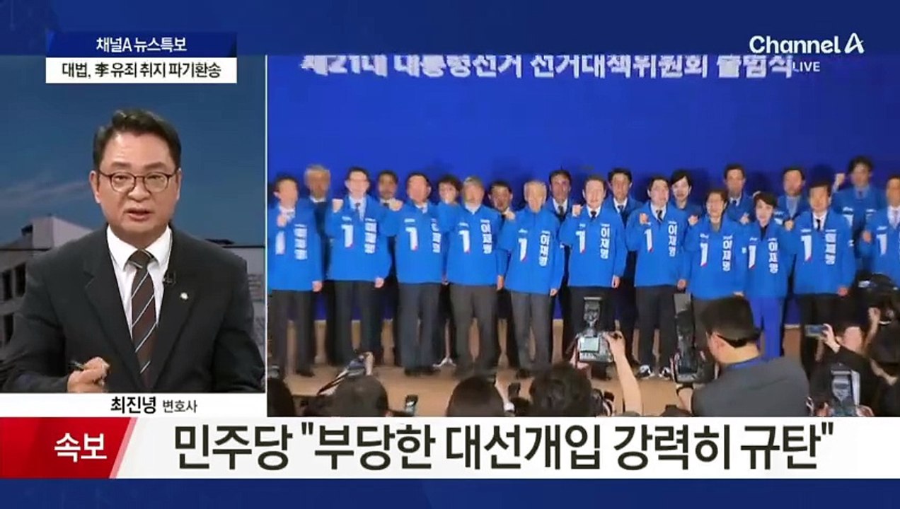 민주당 “대법원 판결, 명백히 정치재판”