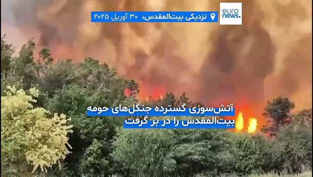 آتش‌سوزی گسترده در بیت‌المقدس؛ نتانیاهو وضعیت اضطراری ملی اعلام کرد