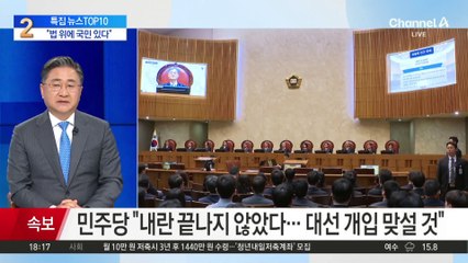 민주당 “내란 끝나지 않았다…대선 개입 맞설 것”