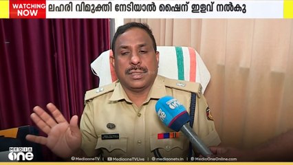 ലഹരിവിമുക്തി നേടിയാൽ ഷൈൻ ടോം ചാക്കോക്ക് കേസിൽ നിന്ന് ഇളവ് നൽകും