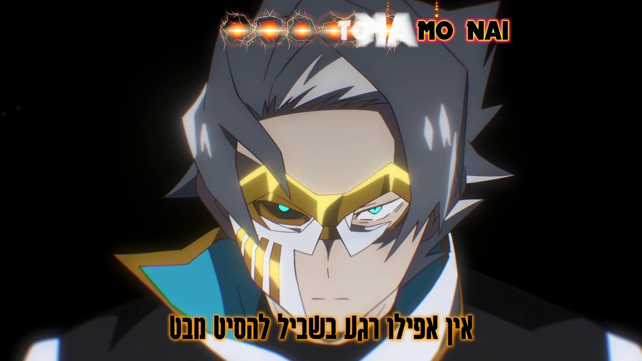 [שיט סאב] ידיים מכניות - פרק 7