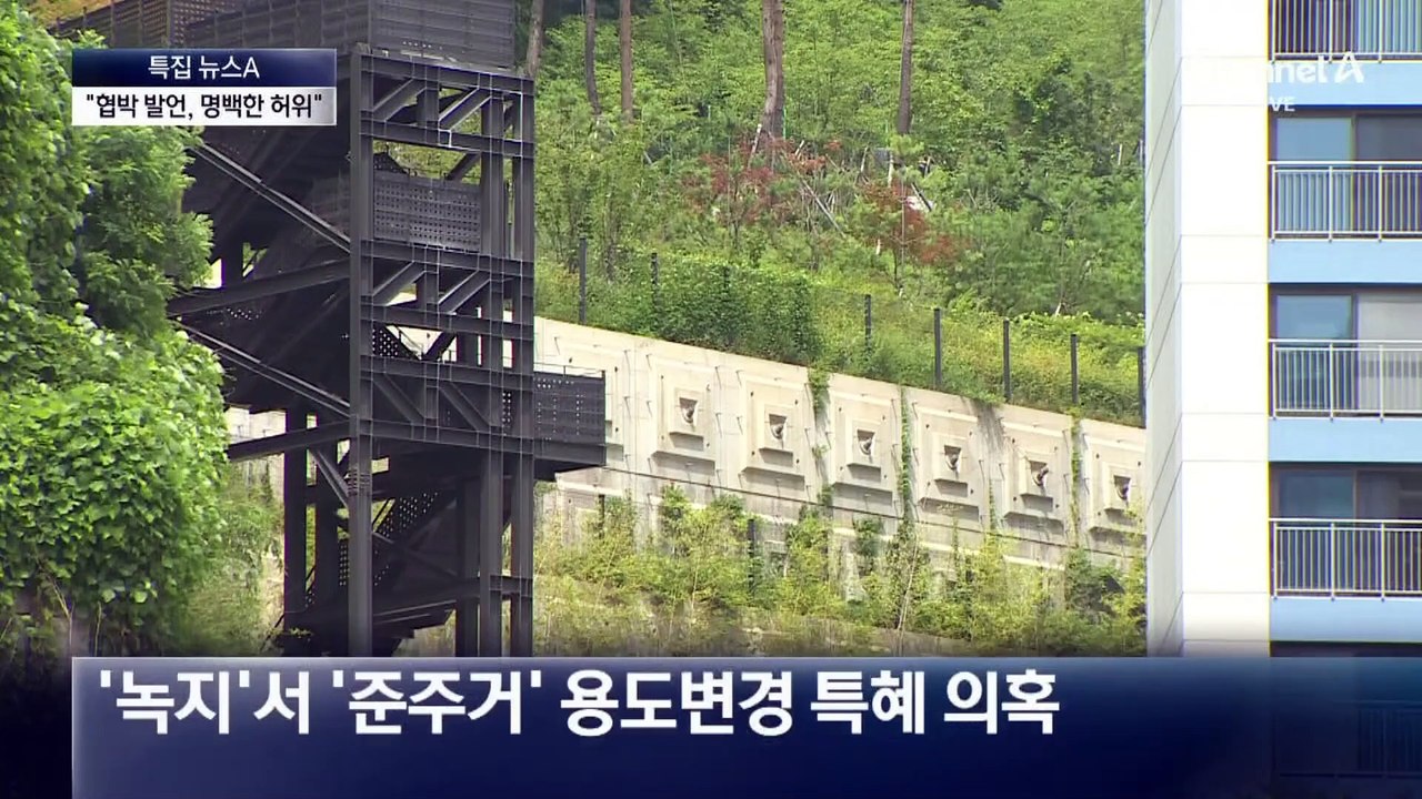 이재명 “국토부 협박”…대법원 “명백한 허위 발언