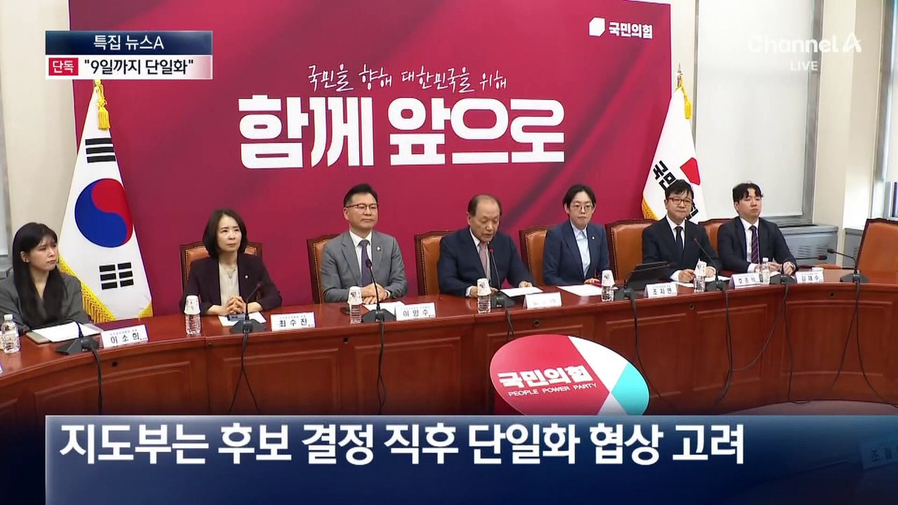 [단독]“한덕수, 9일 단일화 마무리”