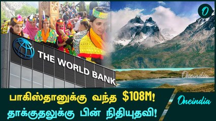 Pakistan Scores Big: World Bank Deal to Transform Khyber Pakhtunkhwa! | Pahalgam Attack
