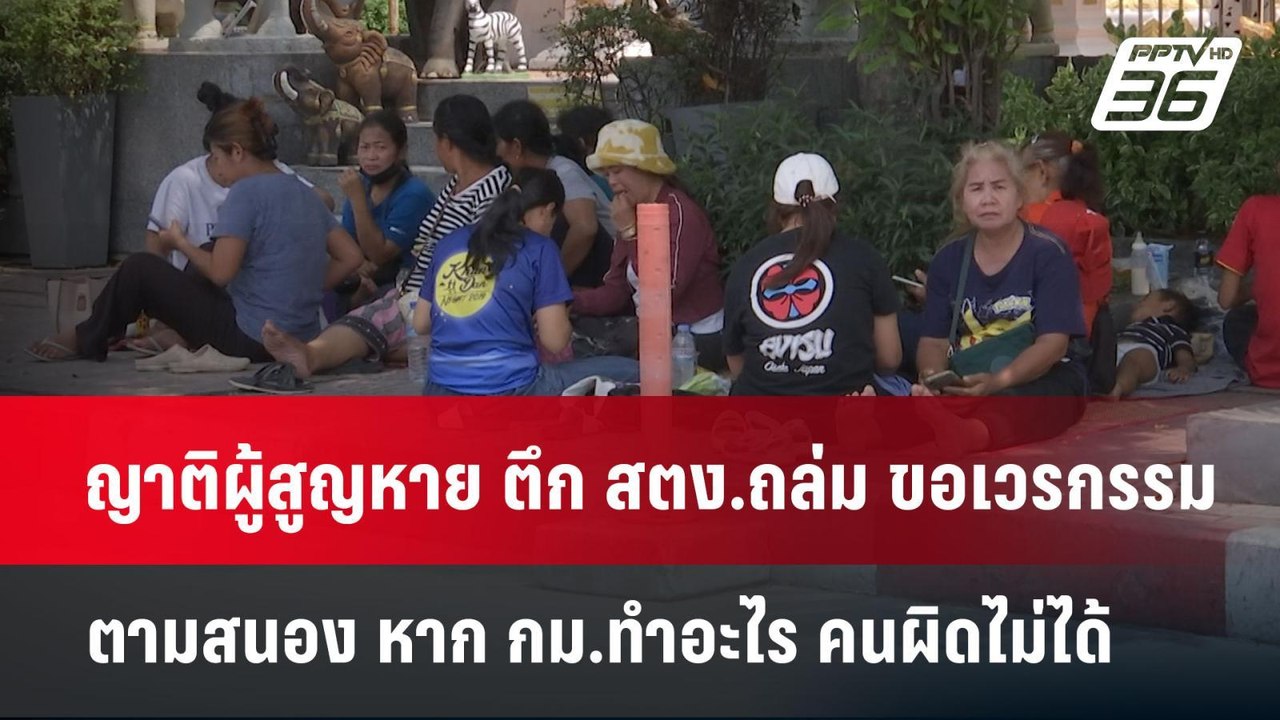 ญาติผู้สูญหาย ตึก สตง.ถล่ม ขอเวรกรรมตามสนอง หาก กม.ทำอะไร คนผิดไม่ได้ | เข้มข่าวค่ำ | 1 พ.ค. 68