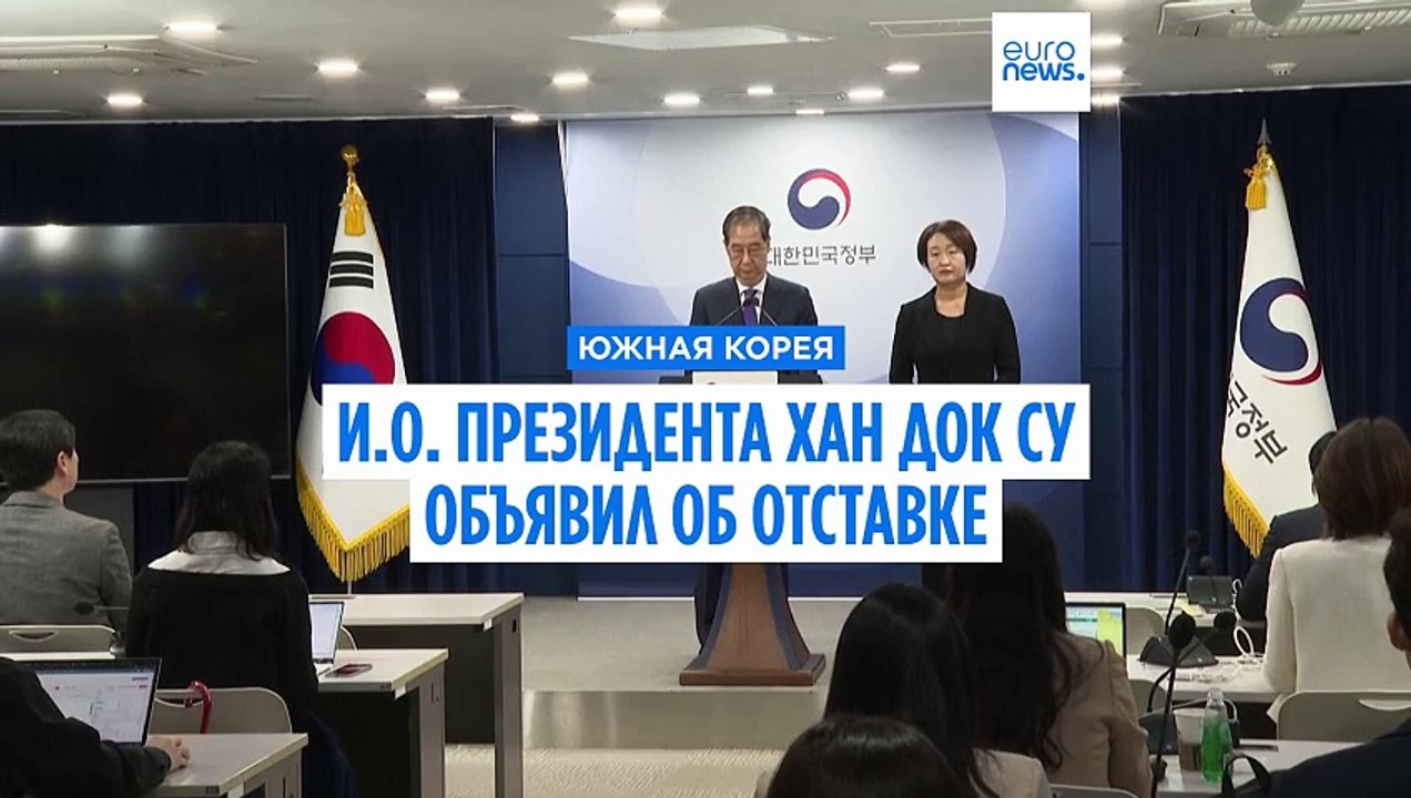 Новые перестановки в правительстве Южной Кореи:...