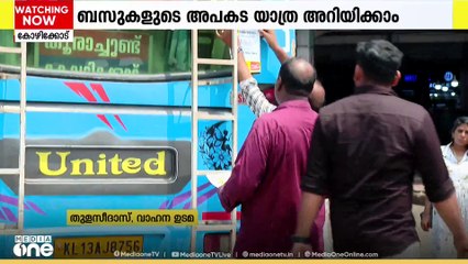ജനങ്ങൾക്ക് ബസുകളുടെ അപകട യാത്ര അറിയിക്കാം.വാട്സാപ് നമ്പറുമായി എംവിഡി