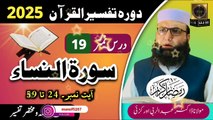 Dars #19- Dora Tafseer ul Quran #2025