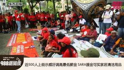 【988新闻线】2025年5月1日：SARA援金扩展用途至家居清洁，劳动节零工法案迎新进展📰