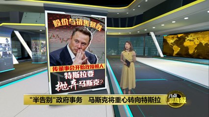 马斯克“半告别”政府事务，转而专注特斯拉未来 🚗