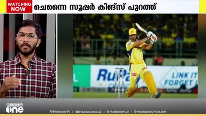 ​IPL-ൽ നിന്ന് ചെന്നൈ സൂപ്പർ കിം​ഗ്സ് പുറത്തായി
