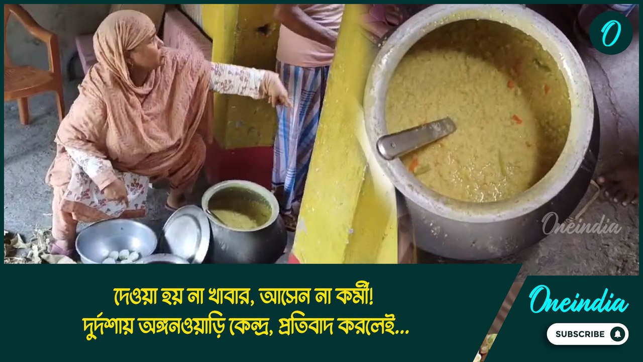 Midday Meal |দেওয়া হয় না খাবার, আসেন না কর্মী! দুর্দশায় অঙ্গনওয়াড়ি কেন্দ্র, প্রতিবাদ করলেই..