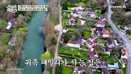 프랑스로 선 넘은, 이탈리아 귀족 패밀리?! 고풍스러운 매력이 남아있는 프랑스 '오틸'에서 루이 14세의 여름 별궁 집들이를...!