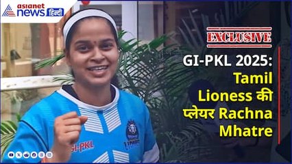 GI-PKL 2025 EXCLUSIVE| Tamil Lioness रचना म्हात्रे ने शिव छत्रपति पुरस्कार के लिए खाई बड़ी कसम