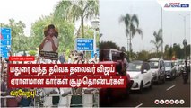மதுரை வந்த  தவெக தலைவர் விஜய்  ஏராளமான கார்கள் சூழ தொண்டர்கள் வரவேற்பு!