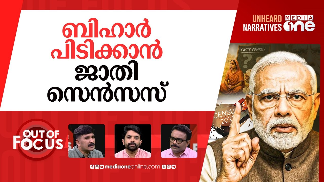 ജാതി സെൻസസും ബിജെപി പ്ലാനും |Centre announces c...