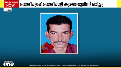 കണ്ണൂർ ചെറുപുഴയിൽ തൊഴിലുറപ്പ് തൊഴിലാളി കുഴഞ്ഞുവീണ് മരിച്ചു.