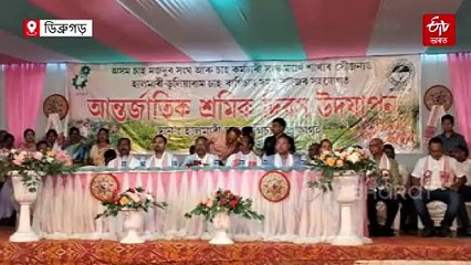 শ্ৰমিকৰ সমস্যা সমাধান কৰাৰ আহ্বানৰে শ্ৰমিক দিৱস পালন