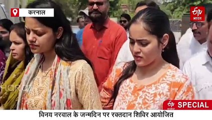 शहीद विनय नरवाल को रक्तदान के जरिए सम्मान, पत्नी हिमांशी बोलीं- आतंकियों को सजा मिले, लेकिन कश्मीरियों से नफरत न करें