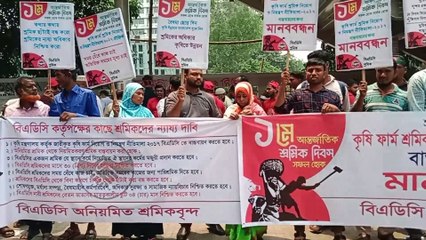 বিশ্ব শ্রমিক দিবেসে কৃষি ফার্ম শ্রমিক নিয়োগ ও নিয়ন্ত্রণ নীতিমালা ২০১৭ বাস্তাবায়নের দাবী