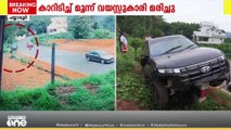 കണ്ണൂരിൽ കാറിടിച്ച് മൂന്ന് വയസുകാരിക്ക് ദാരുണാന്ത്യം