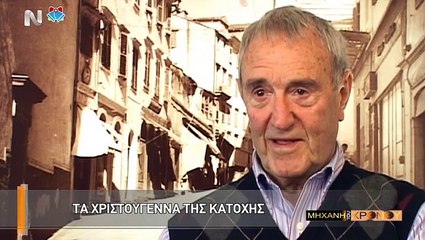 Μηχανή του χρόνου - Χριστουγεννιάτικες Ιστορίες