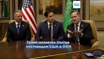Трамп уволил советника по национальной безопасности Майка Уолтца - американские СМИ