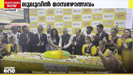 ഒമാനിലെ ലുലു ഹൈപ്പർമാർക്കറ്റുകളിൽ പത്തു ദിവസം നീണ്ടുനിൽക്കുന്ന 'മാംഗോ മാനിയ'ക്ക് ​ തുടക്കം