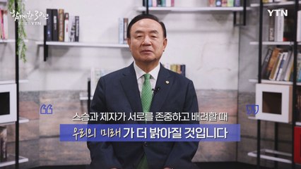 YTN 연중캠페인 함께한 30년, 당신 곁의 YTN [장종현 / 백석대학교 총장] / YTN