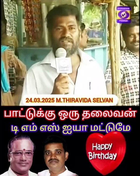 TAMAL NADU டிஎம்எஸ் ரசிகர்கள் TMS LEGEND M.THIRAVIDA SELVAN SINGAPORE TMS FANS 2025 PART 46