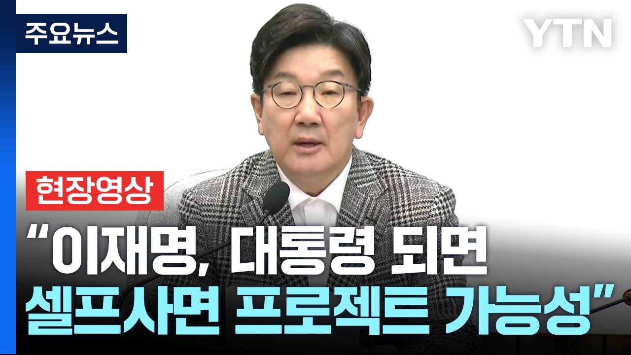 [현장영상+] "초유의 악법 통과 위한 사전 작업... 테러 막는 데 힘 실어달라"...