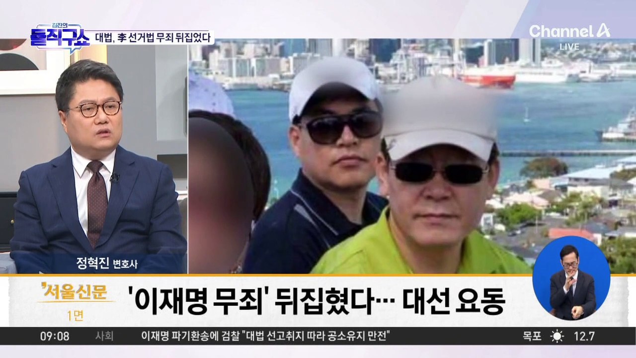 ‘李 선거법’ 사실상 유죄 확정…“사진 조작·협박, 허위 공표”