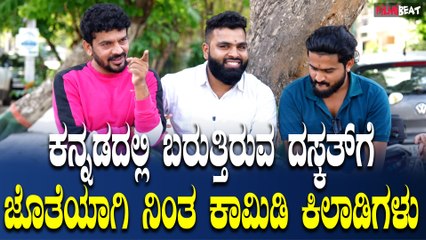 Comedy Khiladigalu ಸೆಟ್ಟು ತೆಗಿಬೇಕಾದ್ರೆ ಕಣ್ಣೀರ್ ಹಾಕಿದ್ವಿ ಎಲ್ಲರೂ | Daskath | Shivaraj K. R. Pete