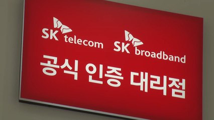 SKT "오늘부터 유심보호 자동 가입...5일부터 신규 가입 중단" / YTN