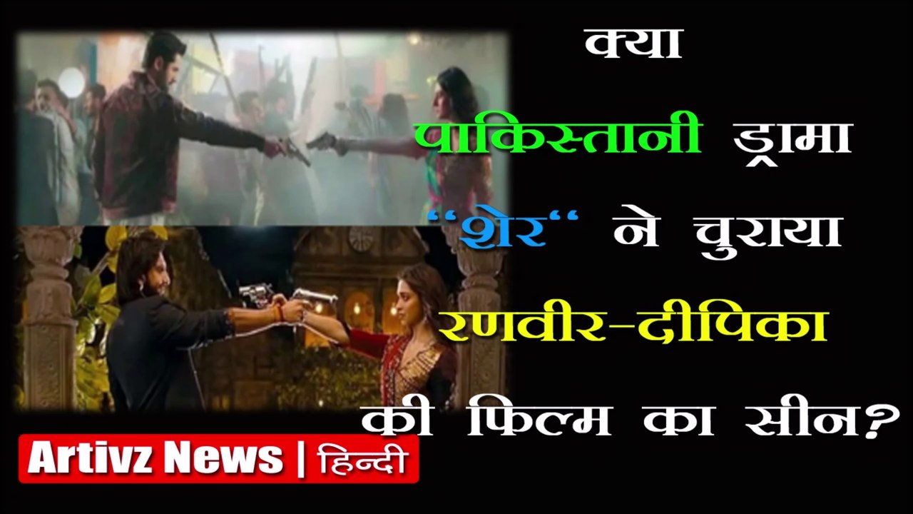 Is Pakistani Drama Sher Coped From Ram Leela