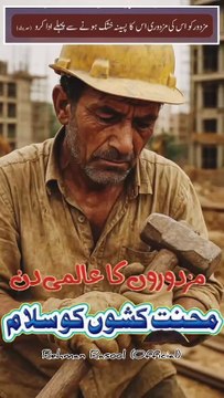 حضرت عبداﷲ ابنِ عمرؓ سے مروی ہے کہ رسول اﷲ ﷺ نے ارشاد فرمایا: ''مزدور کو اُس کی مزدوری اُس کے پسینے کے خشک ہونے سے پہلے ادا کردو۔'' اِسلام نے مزدور و مالکان کے حقوق و فرائض کو بھی واضح طور پر بیان کردیا ہے اور ہر ایک کو پابند کیا ہے کہ وہ اپنے فرائض کی اد