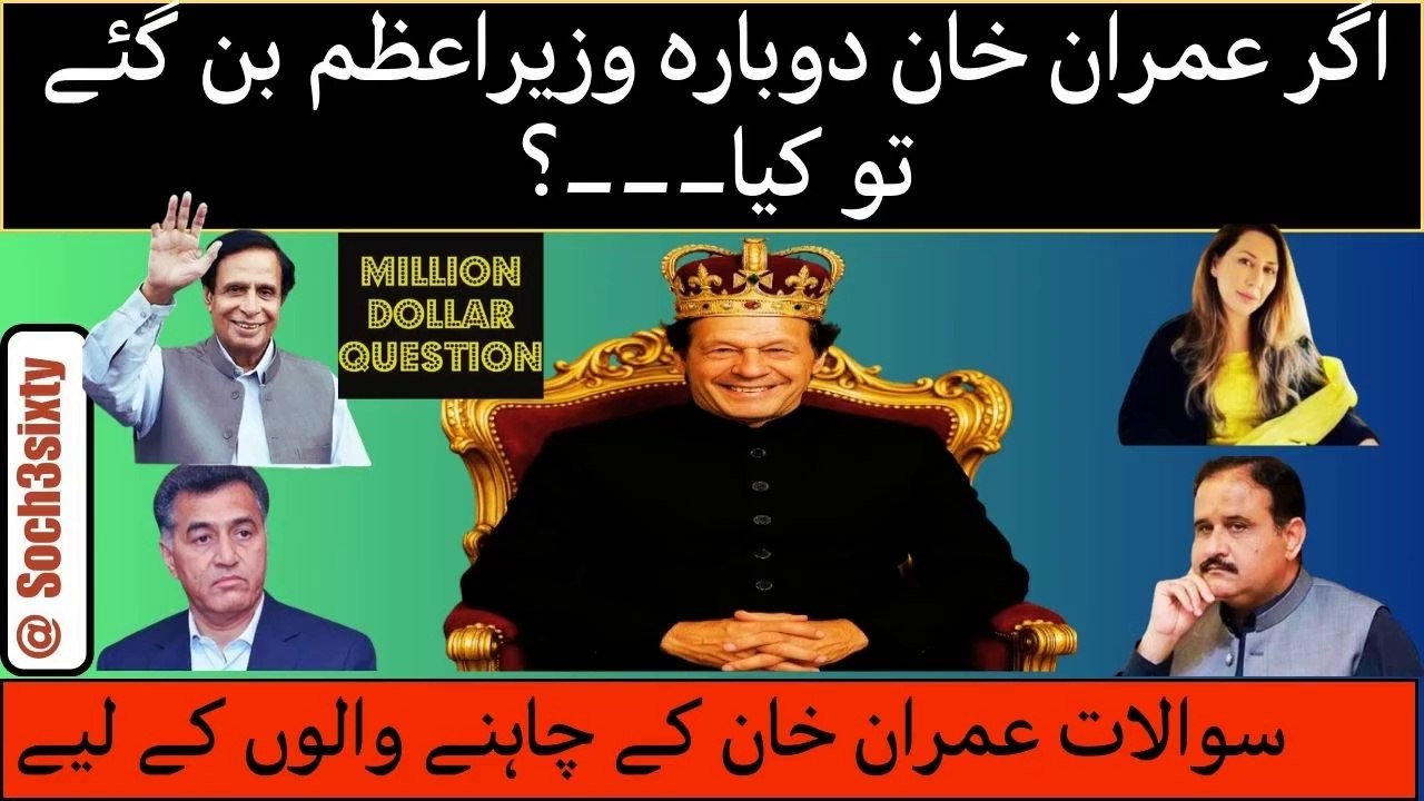 What If Imran Khan Ex Prime Minister Will Become Premier Again? Will He Do The Same Mistakes Again?