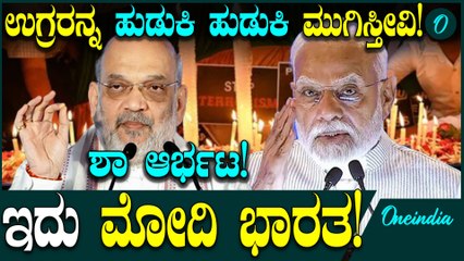 Pahalgam Attack ಇದು ನರೇಂದ್ರ ಮೋದಿ ಸರ್ಕಾರ ಎಂದ ಅಮಿತ್ ಶಾ!
