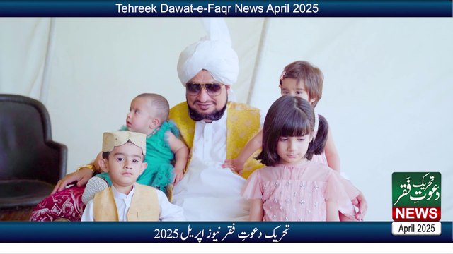 Tehreek Dawat-e-Faqr News April 2025 | Latest News | New Alert | TDF News Urdu/Hindi | English News