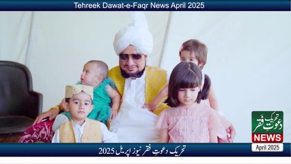 Tehreek Dawat-e-Faqr News April 2025 | Latest News | New Alert | TDF News Urdu/Hindi | English News