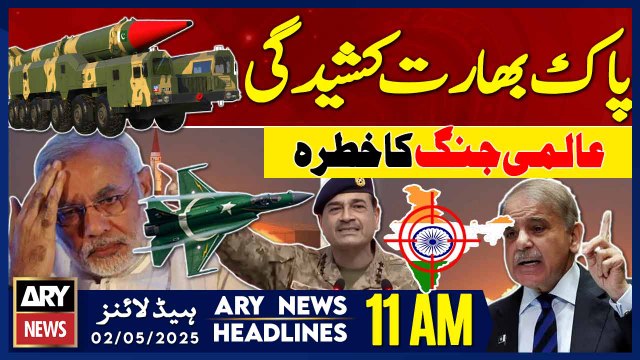 ARY News 11AM Headlines | 2nd May 2025 - Pakistan India War